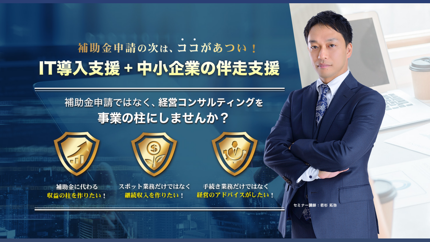 経営企画推進コンソーシアム