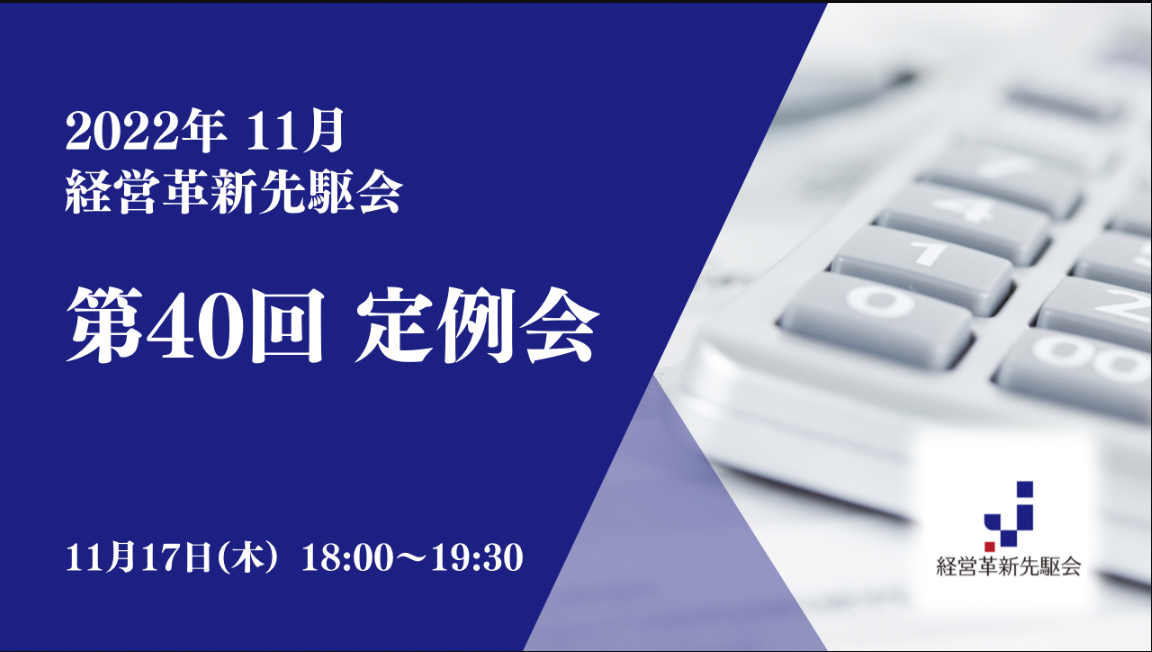 第40回 定例会
