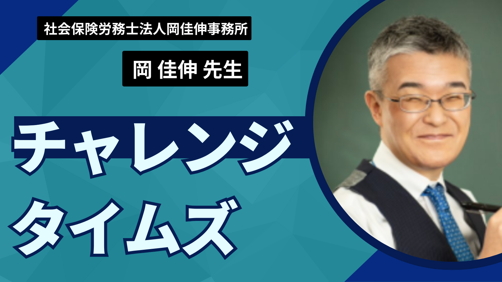 【経営革新先駆会】新陳代謝が多くて、常に新しいものを提供してくれる