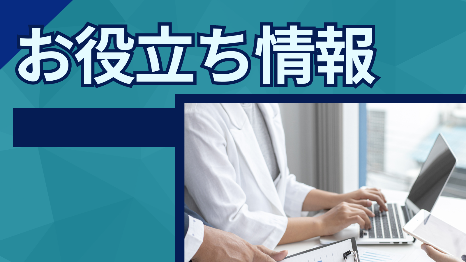 【コラム】借入金の返済計画作成のポイント