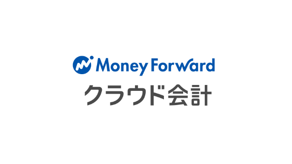 MFクラウド会計導入 無料相談