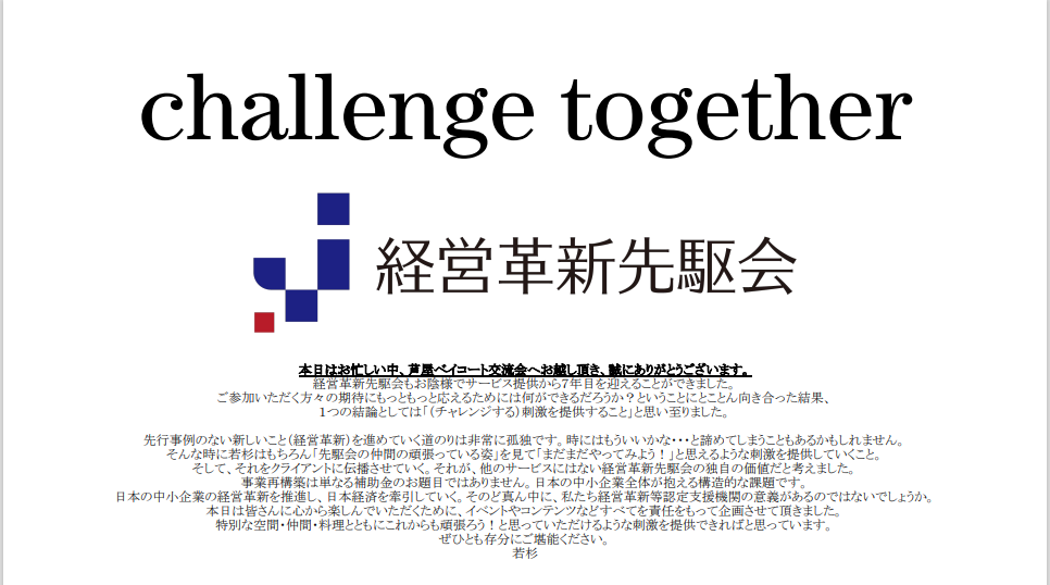 先駆会のご案内